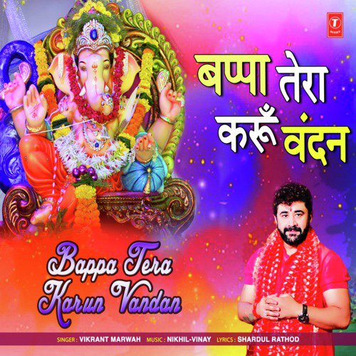 Bappa Tera Karun Vandan by Vikrant Marwah - Download on PagalFree