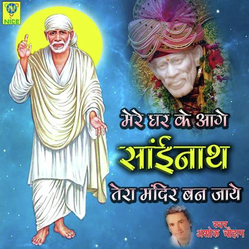 Mere Ghar Ke Aage Sainath Tera Mandir Ban Jaye by Shankar Mahadevan - Download on PagalFree