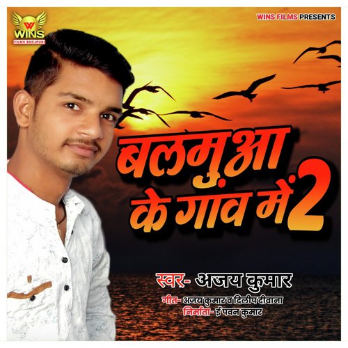 Balamua Ke Gaw Me 2 - Ajay Kumar Wins Films (Bhojpuri Song) by Ajay Kumar, Dilip Diwana - Download on PagalFree