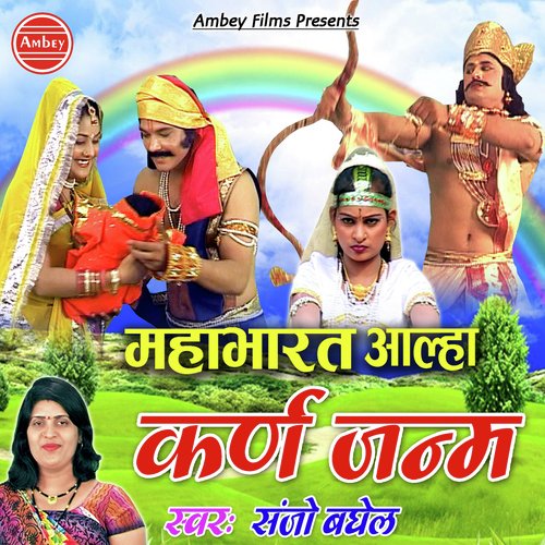 Karn Janam Aalha by Ajay Kumar, Dilip Diwana - Download on PagalFree