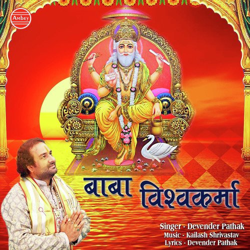 Baba Vishwakarma Ke Jaisi by Devendra Pathak - Download on PagalFree