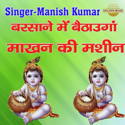 Barsane Mein Bethaun Ga Maakhan Ki Machine by Manish Kumar - Download on PagalFree