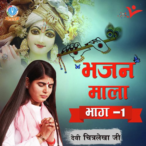Kanha Aan Padi Main Tere Dwar by Devi Chitralekha - Download on PagalFree