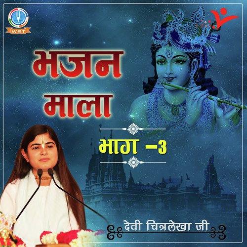 Main To Ratu Shri Radha Naam by Devi Chitralekha - Download on PagalFree