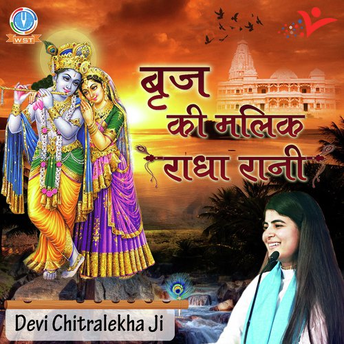 Vrindavan Dham Apaar Raate Ja by Devi Chitralekha - Download on PagalFree