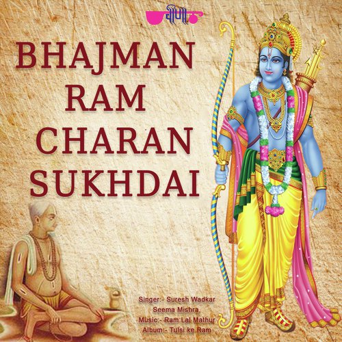 Bhaj Man Ram Charan by Seema Mishra - Download on PagalFree