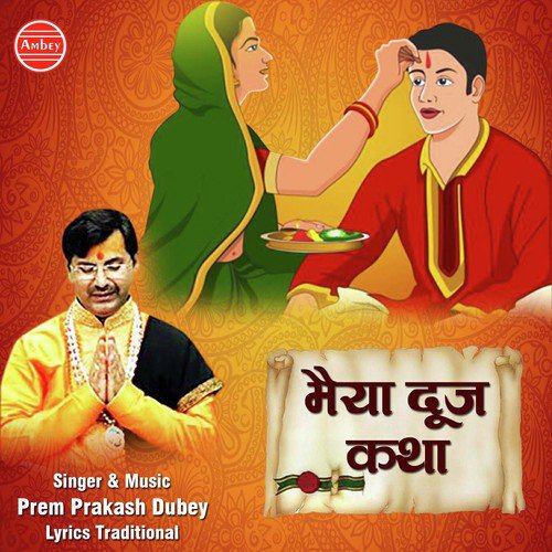 Bhaiya Dooj Katha by Prem Prakash Dubey - Download on PagalFree