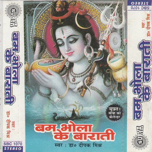 Bhola Ke Barati by Deepak Mishra - Download on PagalFree