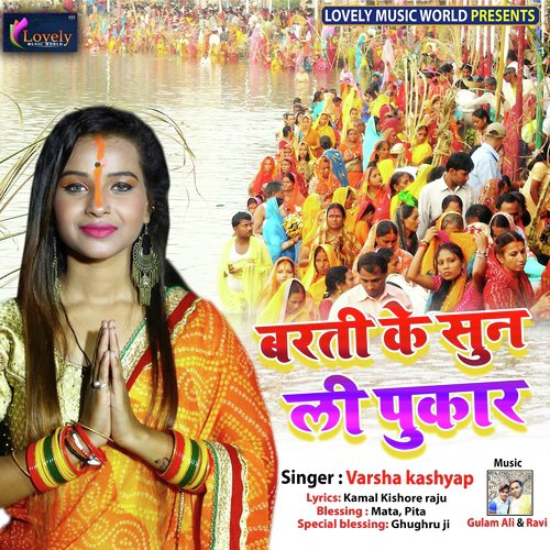 Barti Ke Sun Li Pukar by Varsha Kashyap - Download on PagalFree