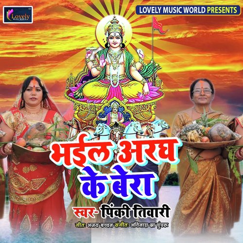 Ganga Maiya Mahan by Pandey Rakesh, Pari, Pinki Tiwari - Download on PagalFree
