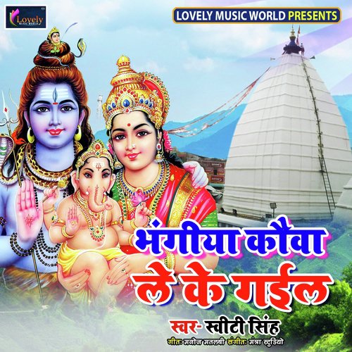 Kanwer Leke Chalal Baate Ram Laxman by Various Artists - Download on PagalFree