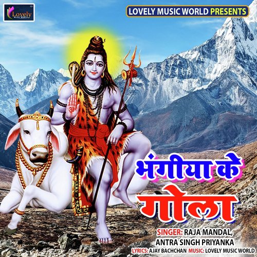 Bhole Ka Damroo Baaje by Various Artists - Download on PagalFree