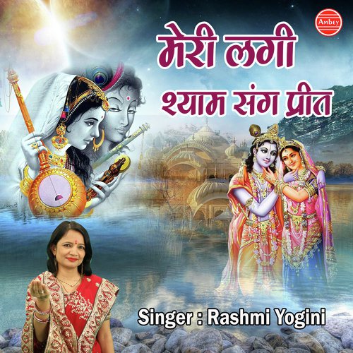 Meri Lagi Shyam Sang Preet by Priyanka Singh, Pawan Singh - Download on PagalFree