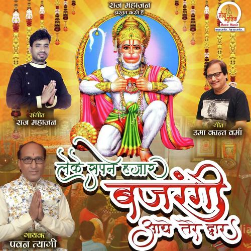 Bajrangi Aaye Tere Dwar by Pawan Tyagi - Download on PagalFree
