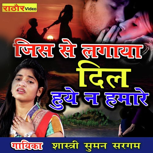 Jisse Lagaya Dil Huye Na Humare by Aavya Dubey - Download on PagalFree