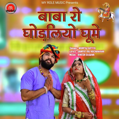 Baba Ro Ghodliyo Ghume by Mumtaz Artiya - Download on PagalFree