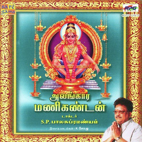 Sri Ayyappa Kavacham by K. Somu - Download on PagalFree