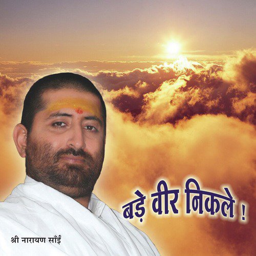 Apne Ko Hi Jan Na Paya by Shri Narayan Sai - Download on PagalFree