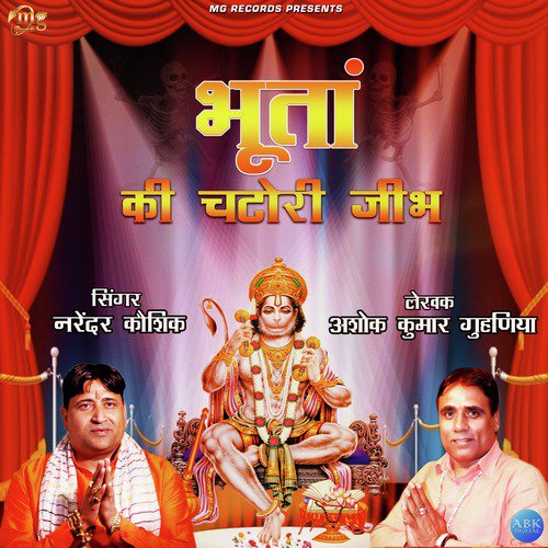 Tera Duniya Me Raaj Balaji by Narendra Kaushik (Samchana Wale) - Download on PagalFree