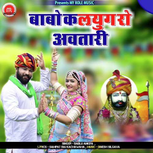 Babo Kalyug Ro Avtari by Bablu Ankiya - Download on PagalFree