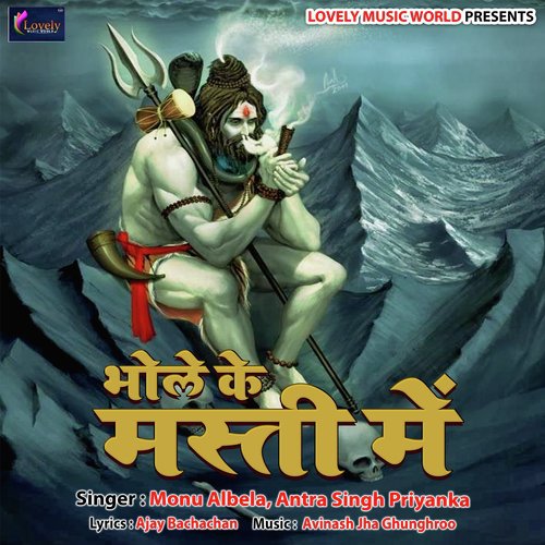 Sultanganj Se Devghar by Monu Albela, Antra Singh Priyanka - Download on PagalFree