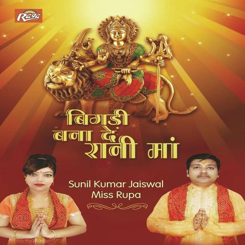 Jhoota Jag Duniya Hay Sansar by Miss Rupa, Sunil Kumar Jaiswal, Sunil Kumar Jaiswal - Download on PagalFree