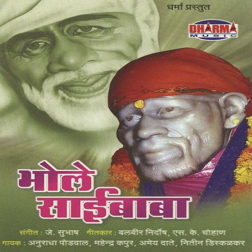 Sai Dar Ko Hi Bhi Chota by Anuradha Paudwal, Amey Date, Amey Date, Mahendra Kapoor, Nitin Diskalkar - Download on PagalFree