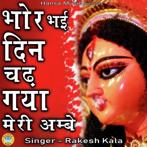 Bhor Bhayi Din Chadd Gaya by Chetna - Download on PagalFree