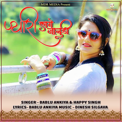 Pyari Lage Janudi by Bablu Ankiya, Happy Singh - Download on PagalFree