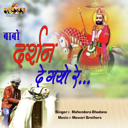 Babo Darshan De Gayo Re by Mahendara Bhadana - Download on PagalFree