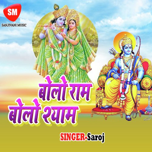 Shyam Ho Shayam by Saroj - Download on PagalFree