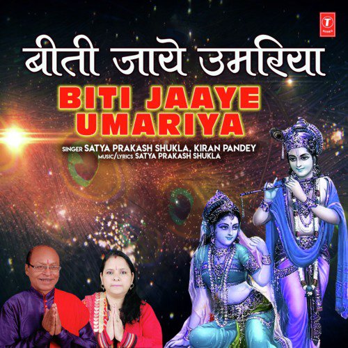 Biti Jaaye Umariya by Kiran Pandey, Satya Prakash Shukla - Download on PagalFree