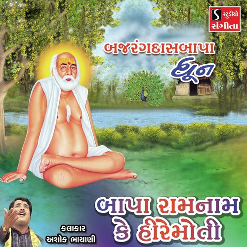 Bapa Ram Naamke Hire Moti by Ashok Bhayani - Download on PagalFree