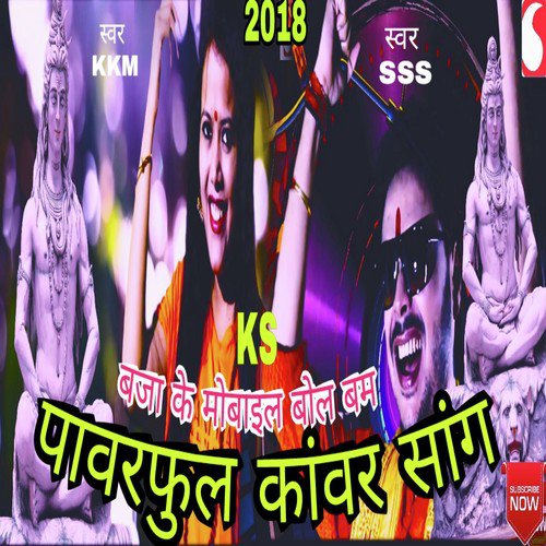Bol Bum by Siddharth Shankar Shrivastav, Kanchan Kiran Mishra - Download on PagalFree