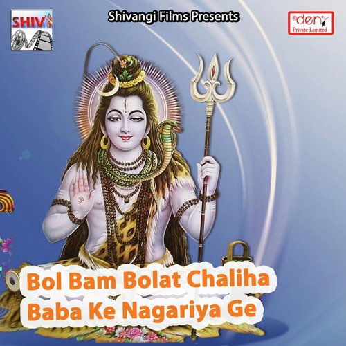 Bol Bam Bolat Chaliha Baba Ke Nagariya Ge by Various Artists - Download on PagalFree