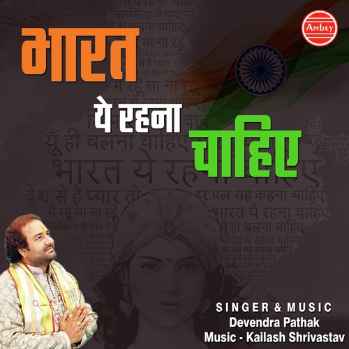 Bharat Ye Rehna Chahiye by Devendra Pathak - Download on PagalFree