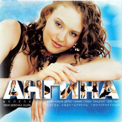 Tvoja Devochka Ushla by Angina - Download on PagalFree