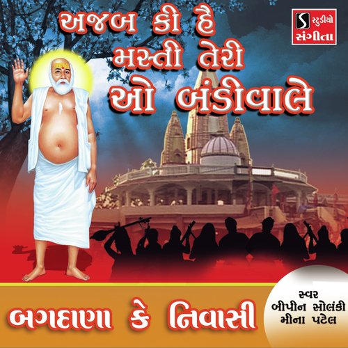 Bagdana Ke Nivasi by Bipin Solanki, Meena Patel - Download on PagalFree