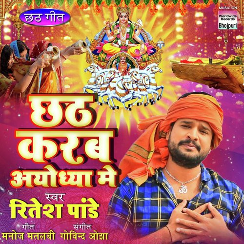 Chhath Karab Ayodhaya Mein by Raju Hans, Soniya Raj - Download on PagalFree