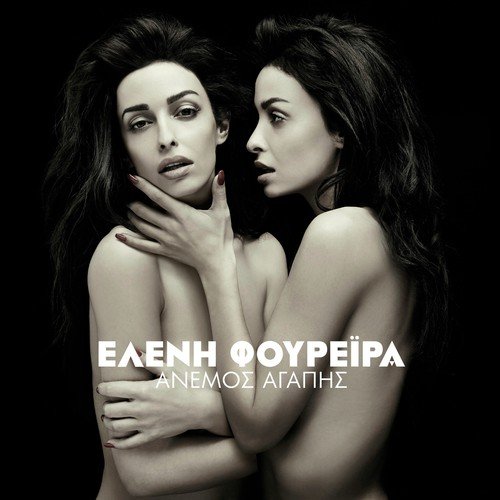 Mou Pan I Agapi by Eleni Foureira - Download on PagalFree