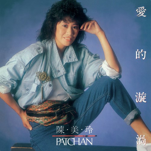 Wu Ye Gao Bai by Mei Ling Chen - Download on PagalFree