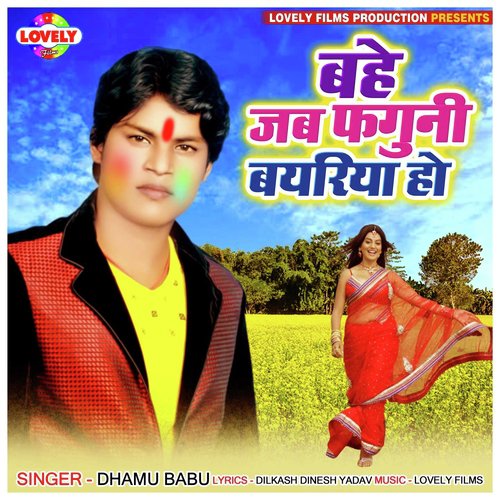 Bahe Jab Faguni Bayariya Ho by Dhamu Babu - Download on PagalFree