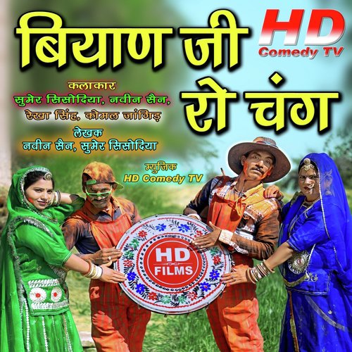 Biyan Ji Ro Chang by Sumer Sisodiya, Naveen Sen, Komal Jangid, Rekha Singh - Download on PagalFree