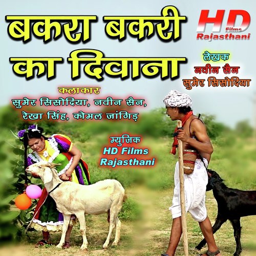 Bakra Bakri Ka Deewana by Sumer Sisodiya, Naveen Sen, Komal Jangid, Rekha Singh - Download on PagalFree