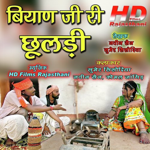 Biyan Ji Ri Chuldi by Sumer Sisodiya, Naveen Sen, Komal Jangid - Download on PagalFree