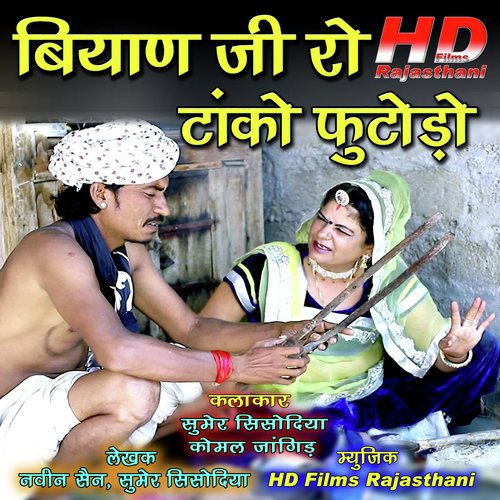 Biyan Ji Ro Tako Futodo by Sumer Sisodiya, Komal Jangid - Download on PagalFree