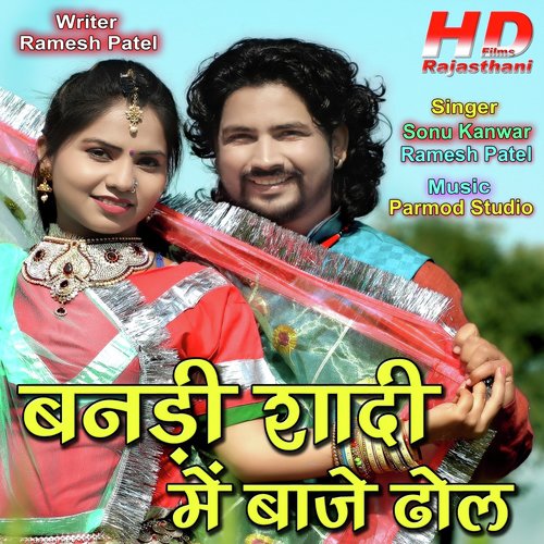 Bandi Sadi Me Baje Dhol by Ramesh Patel, Sonu Kanwar - Download on PagalFree