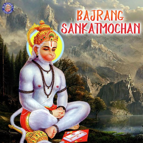 Shri Hanumanji Ki Aarti by Jaydeep Bagwadkar, Sanjeevani Bhelande, Ketan Patwardhan - Download on PagalFree