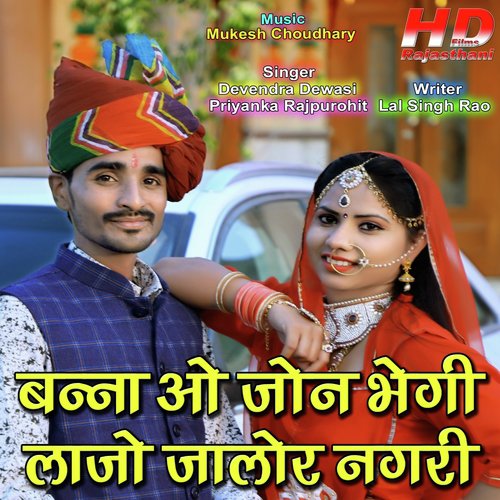 Banna O Jon Bhegi Lajo Jalore Nagari by Devendra Dewasi, Priyanka Rajpurohit - Download on PagalFree