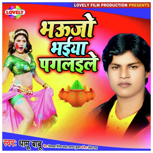 Bhaujo Bhaiya Paglaile by Dhamu Babu - Download on PagalFree